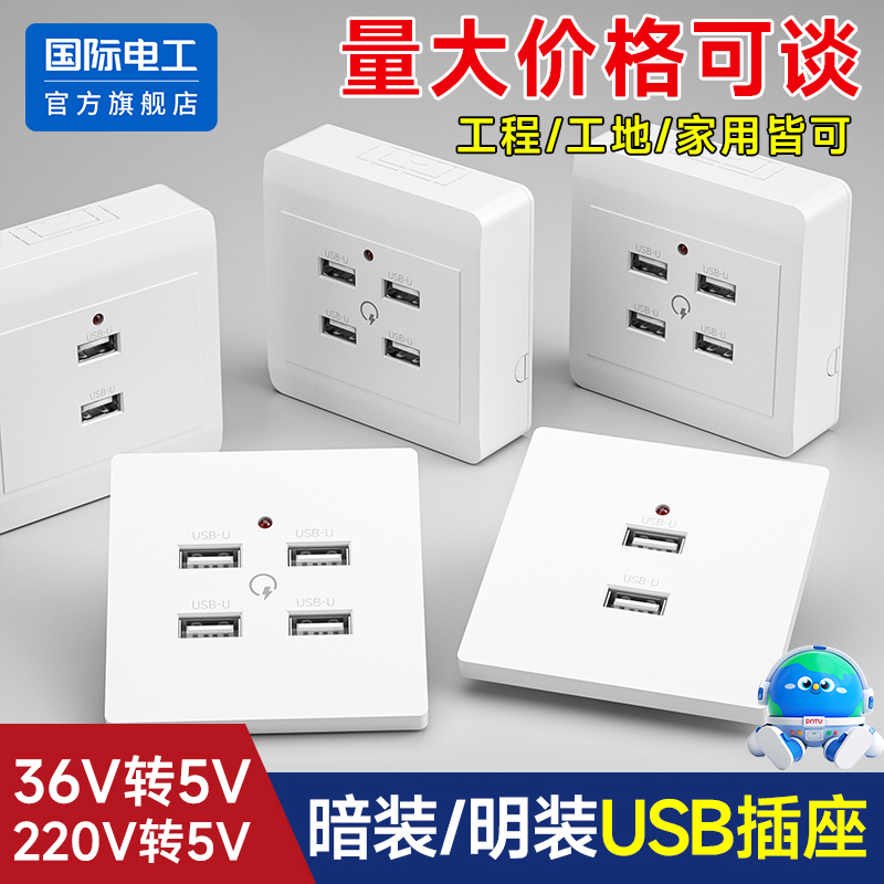 明暗装86型USB插座充电插座