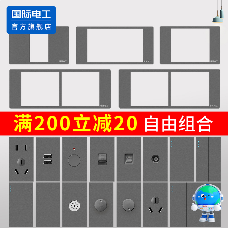 国际电工118长方形开关插座面板