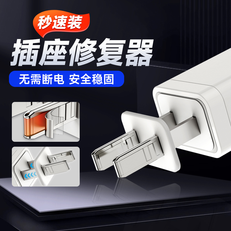 插头松动修复器二三脚加固定器