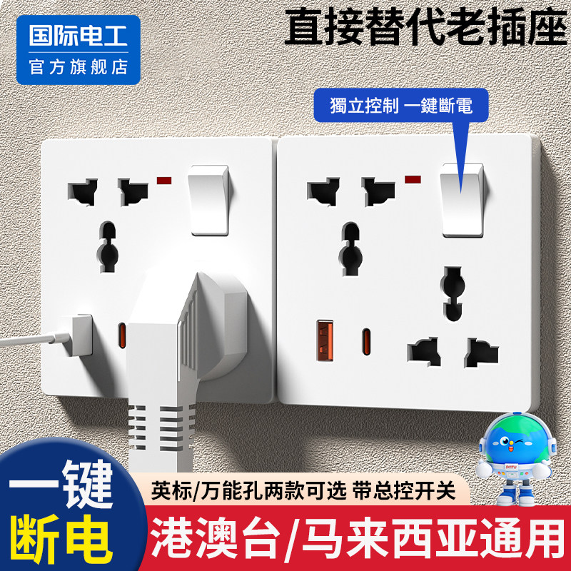 港澳版英标一開六6孔多功能開關插座电源面板帶usb快充Type-C充電