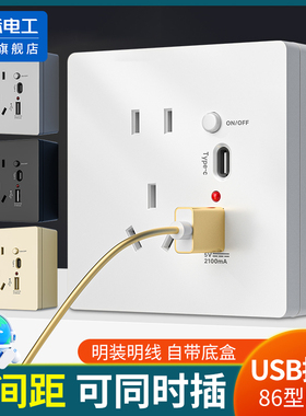 明装usb插座面板5孔工地宿舍手机typec快充86型明线2两位充电插座