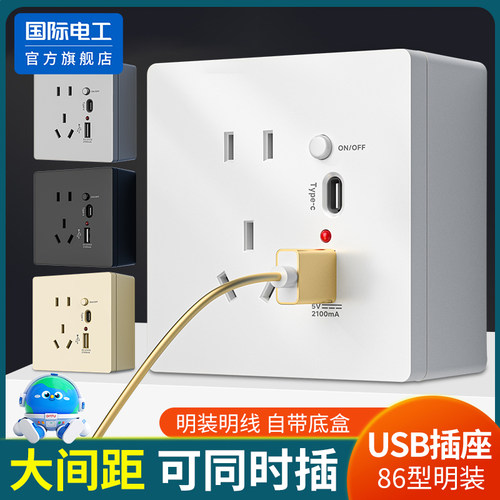 明装5孔快充USB插座面板