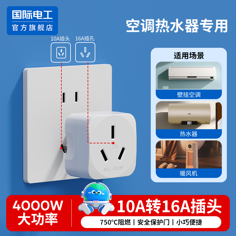 10a转16a多功能转换插头