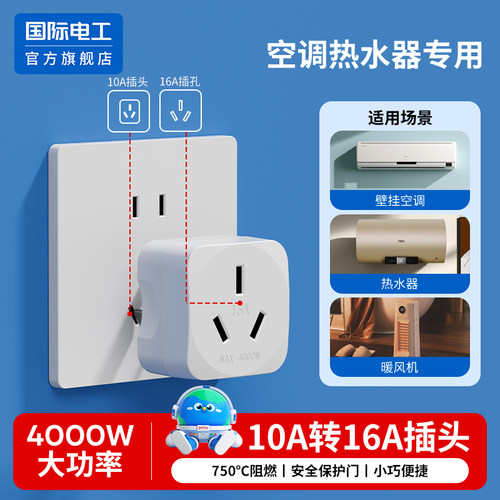 10a转16a多功能转换插头