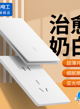 国际电工开关插座面板86暗装超薄奶油风一开五孔usb空调16安三孔