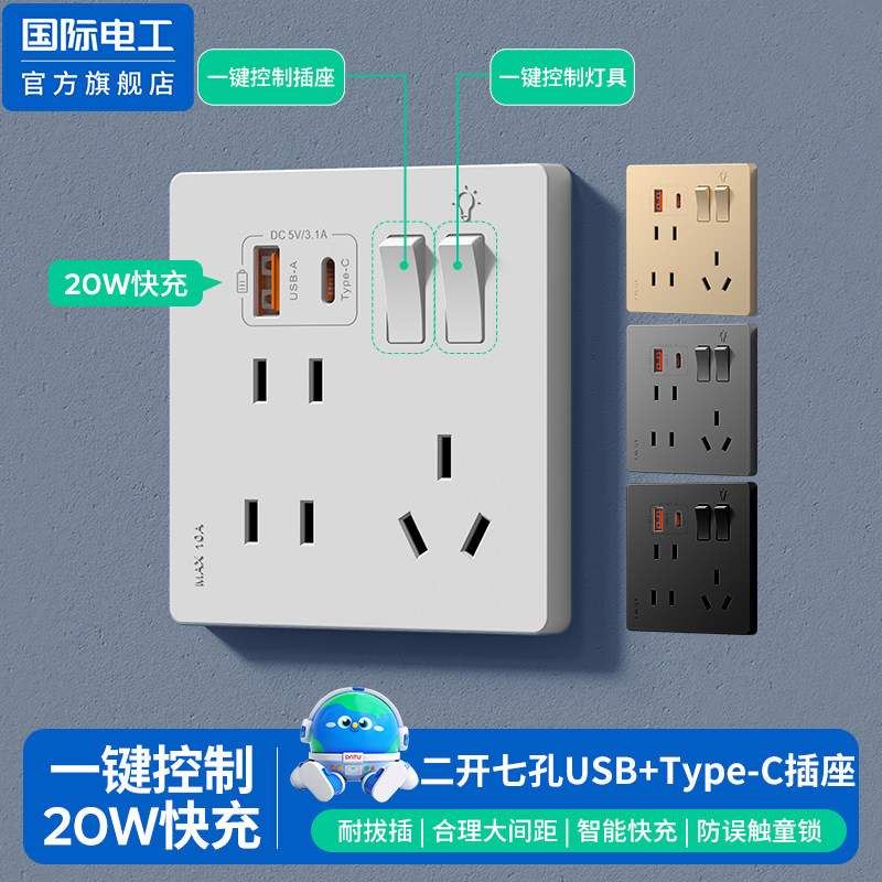 家用二开七孔USB插座Type-C快充床头20W智能大间距快充分控开关,电子/电工,USB插座/快充插座,淘宝优惠券,粉丝福利购,淘宝优惠卷
