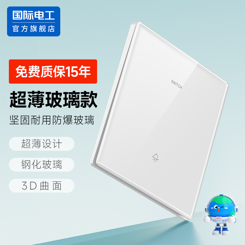 国际电工钢化玻璃开关插座面板