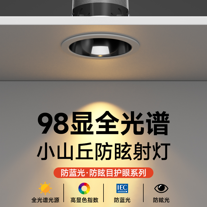 小山丘嵌入式防眩光护眼射灯