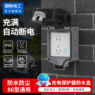 IP66智能防水盒防暴雨防爆晒充满断电电动车户外插座新国标插座罩