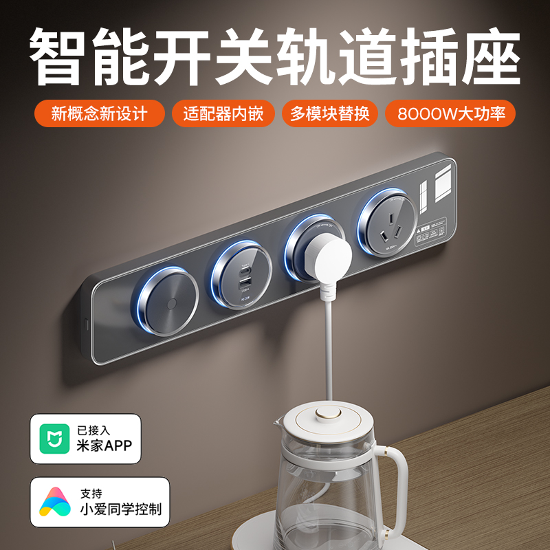 米家APP智能开关移动滑轨