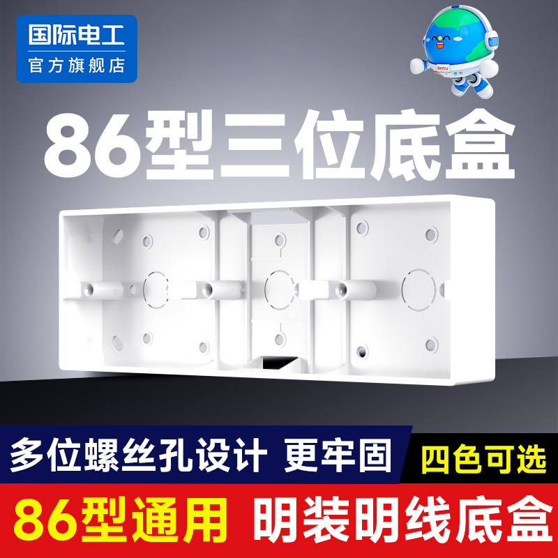 86型通用PVC加厚明盒开关插座面板明装接线盒电工双联三位底盒