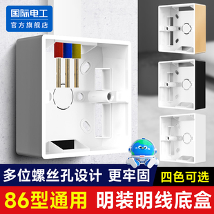 86型明装 底盒开关插座PVC二三四位通用明接线盒下线234布线盒加厚