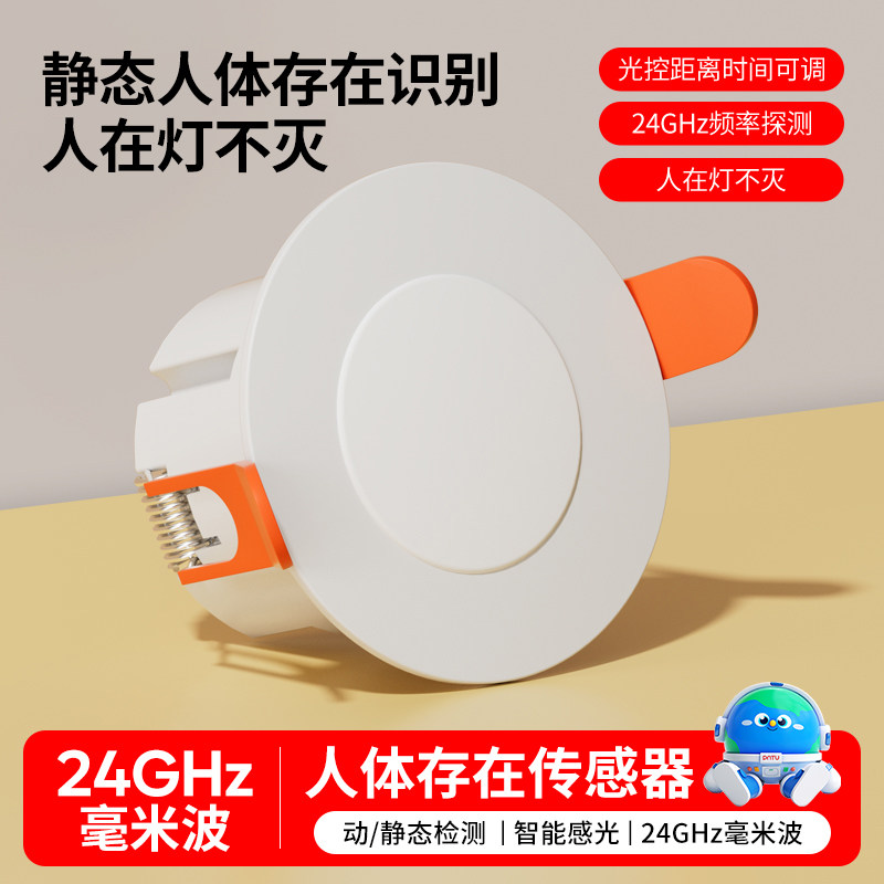 人体存在感应开关微波雷达传感器