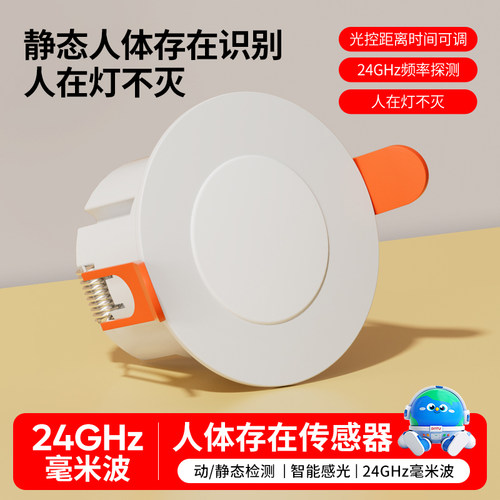 人体存在感应开关微波雷达传感器