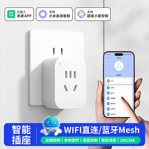 wifi智能插座已接入米家APP远程定时开关支持小爱音箱控制计量插