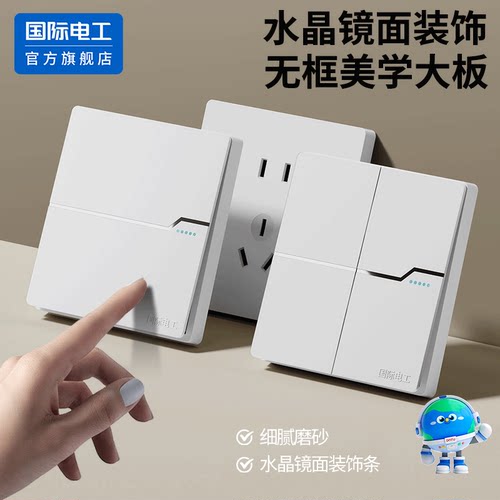 国际电工86型开关插座面板