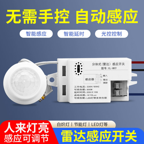 智能雷达感应开关220v微波