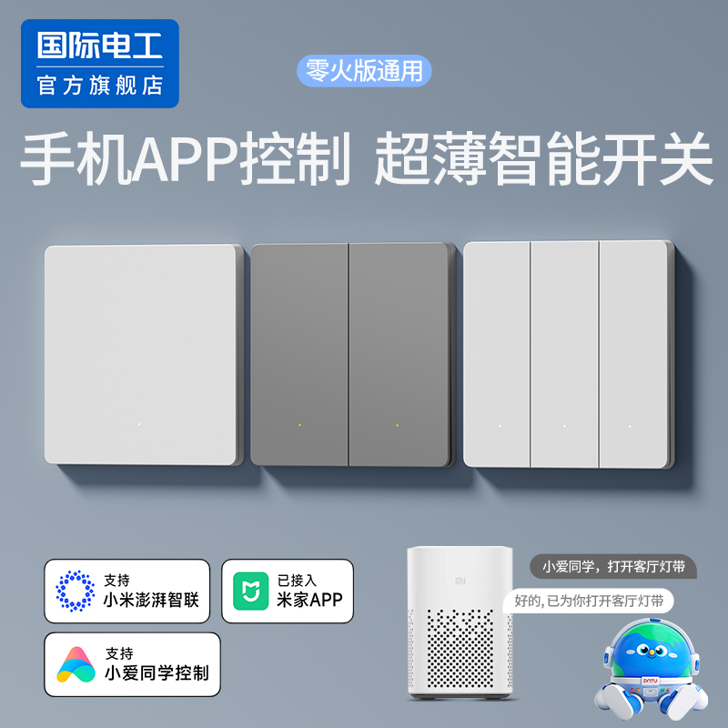 智能开关面板超薄双控已接入米家APP支持小爱音箱语音控制零火版
