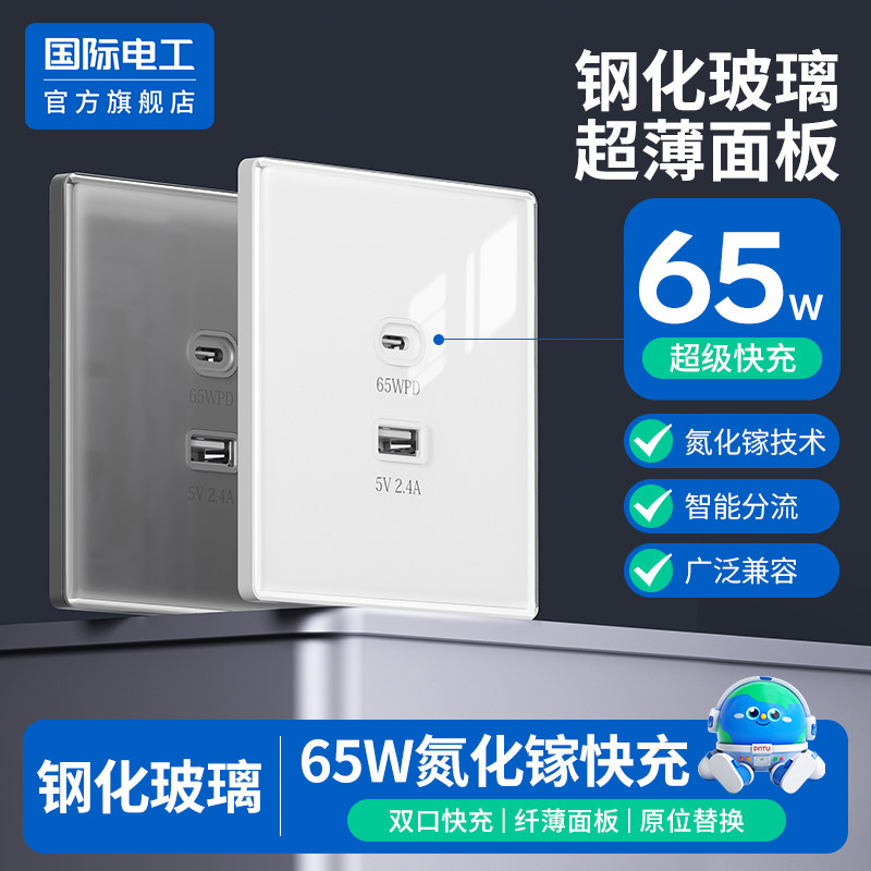 家用65W氮化镓快充墙壁插座PD双USB口玻璃超薄面板TypeC快充电源