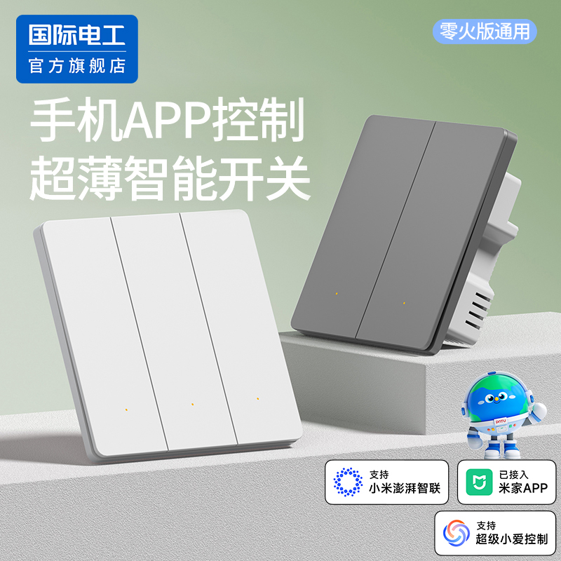 智能开关控制面板已接入米家APP小爱音箱语音控制双控86全屋零火