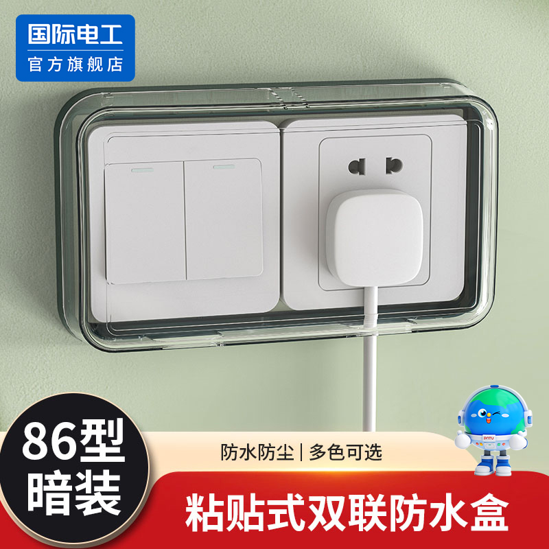 国际电工86型两位防水盒