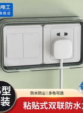 双86型防水盒粘贴式浴室卫生间双位双联二位两位开关插座保护罩盖