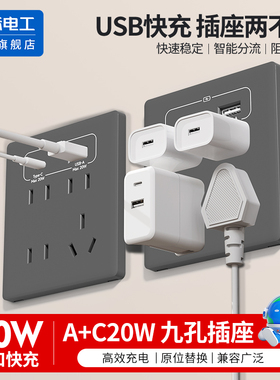 国际电工86家用墙壁床头九孔插座带Type-C面板20W手机USB快充9孔