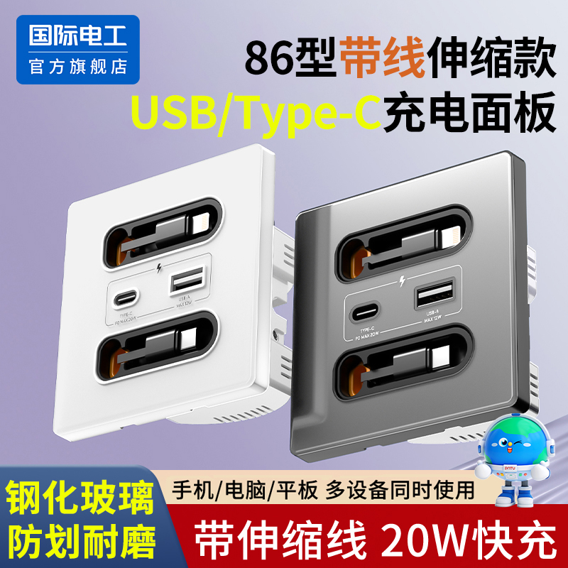 国际电工usb充电插座带伸缩线