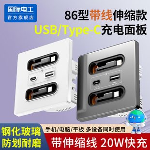 86型USB插座面板带伸缩数据线20W快充苹果安卓手机充电type c家用