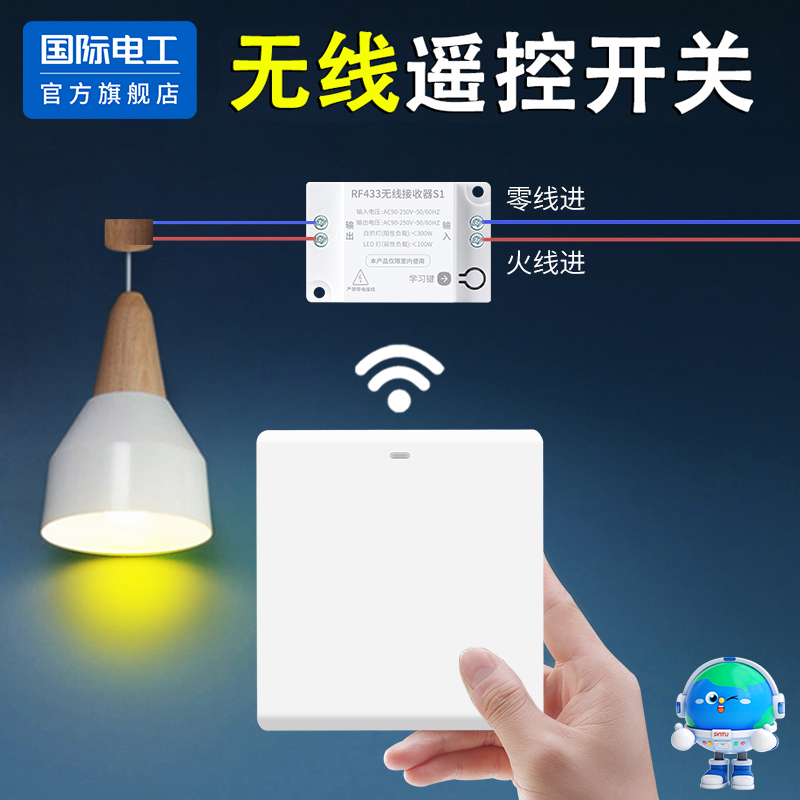 无线遥控开关控制器220v面板免布线双控家用随意贴灯光照明摇智能
