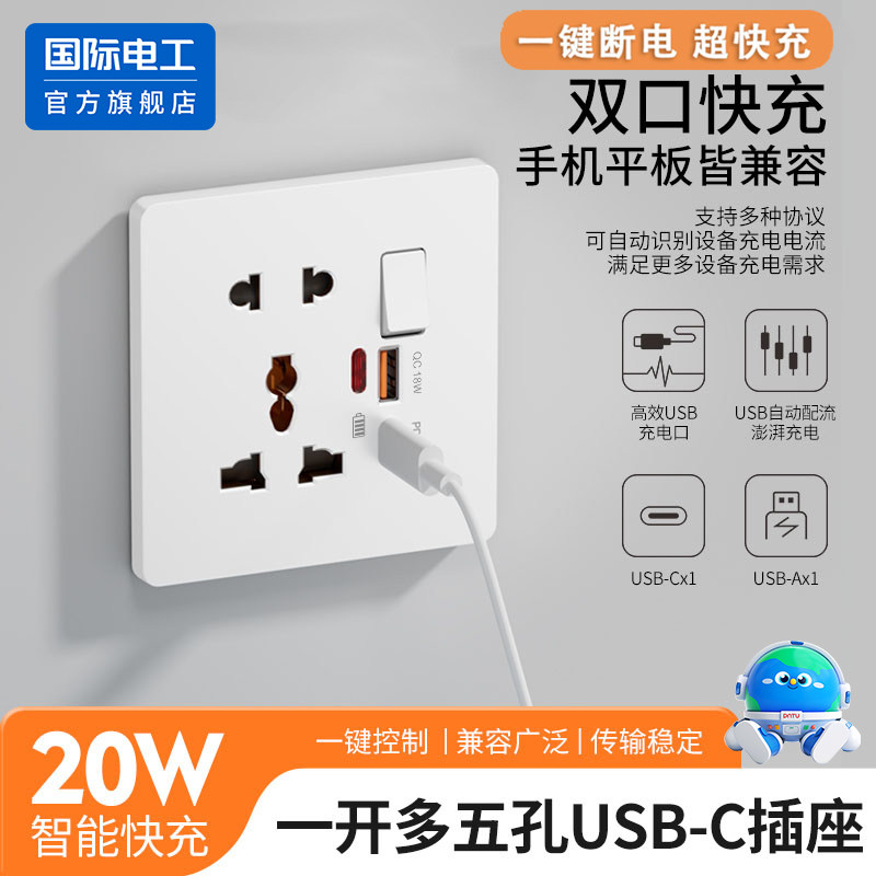 多功能插座五孔香港英标暗装墙壁面板带usb充电快充TypeC充电18W