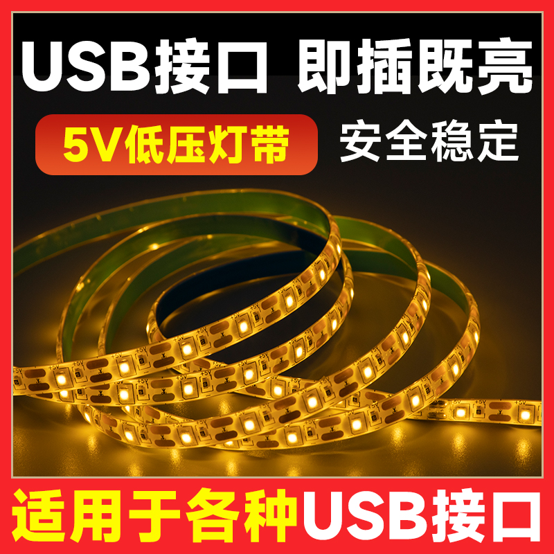 LED灯带家用usb接口多色超亮吊顶线灯自粘贴线条灯展示柜免走线灯