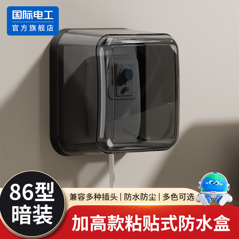 86型加高防水盒浴室插座防水罩热水器插头挡水罩马桶插座防水盖子
