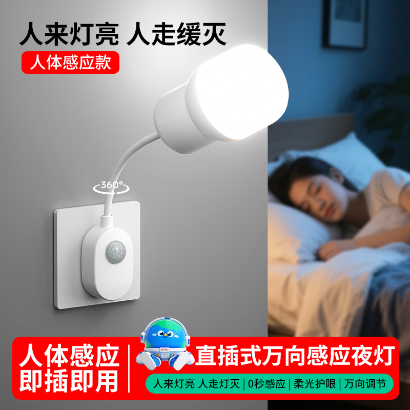 人体感应小夜灯人来即亮