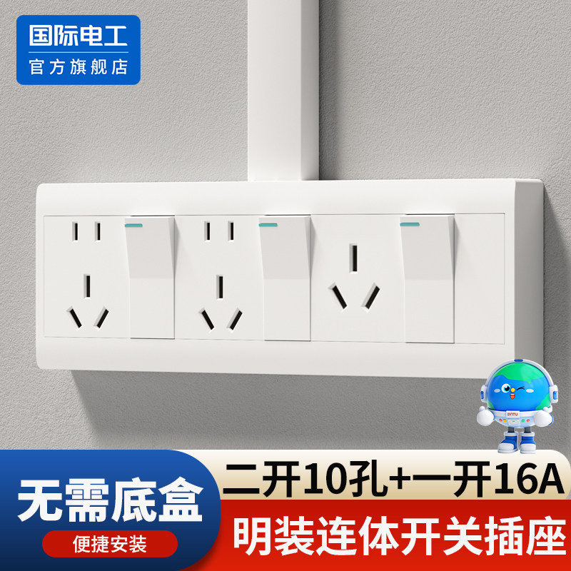 国际电工118型明装开关插座面板多位连体两开十孔多孔一开16A三孔,电子/电工,电源插座,淘宝优惠券,粉丝福利购,淘宝优惠卷