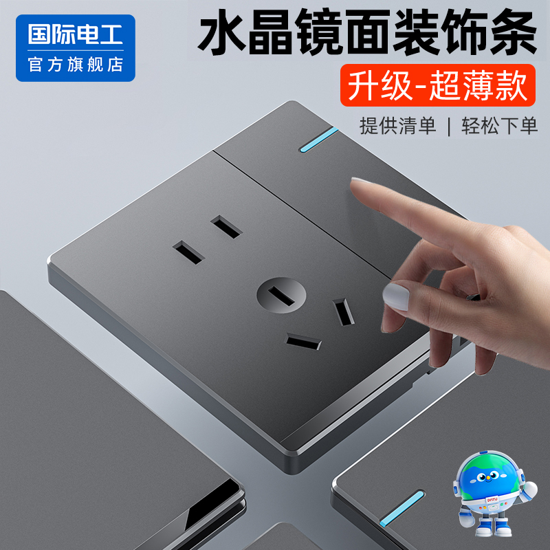 国际电工86型暗装插座大板超薄