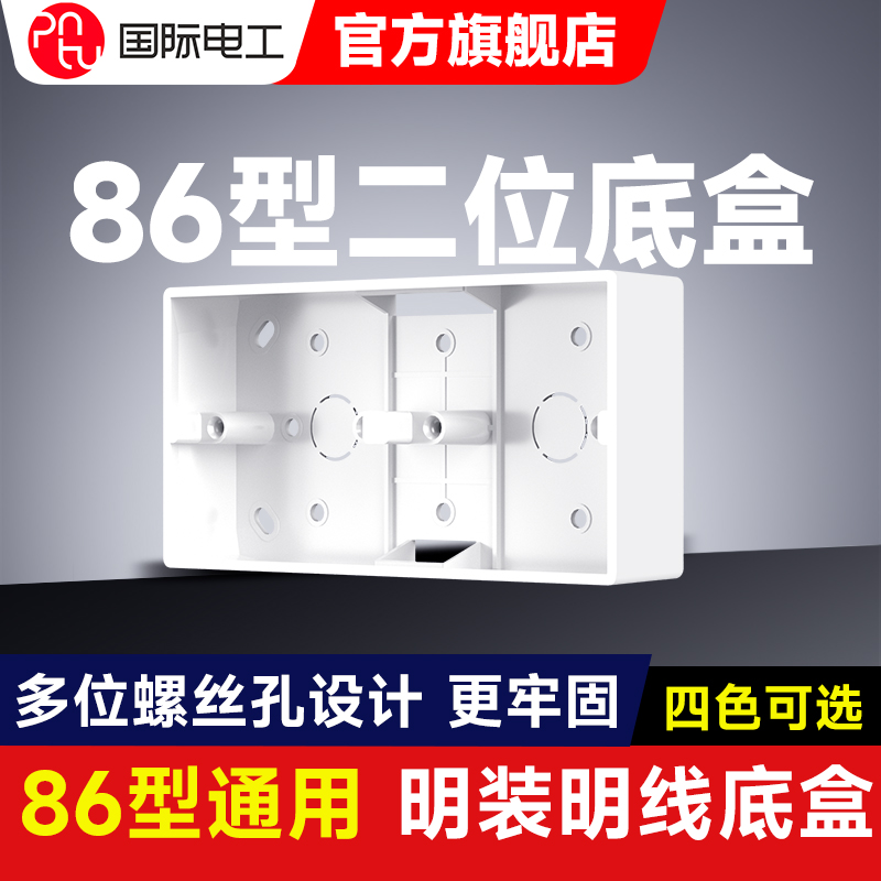 明装底盒二三四位通用开关插座PVC接线盒下线86型布线盒明盒加厚 电子/电工 开关/插座底盒 原图主图