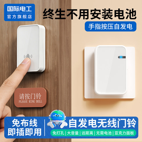 免安装无线户外防水远距离门铃