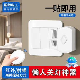 懒人关灯神器宿舍灯遥控控制开关智能无线灯控开关远程自动控制器