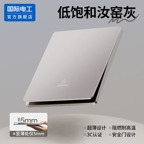 肤感汝窑灰86型单控开关五孔