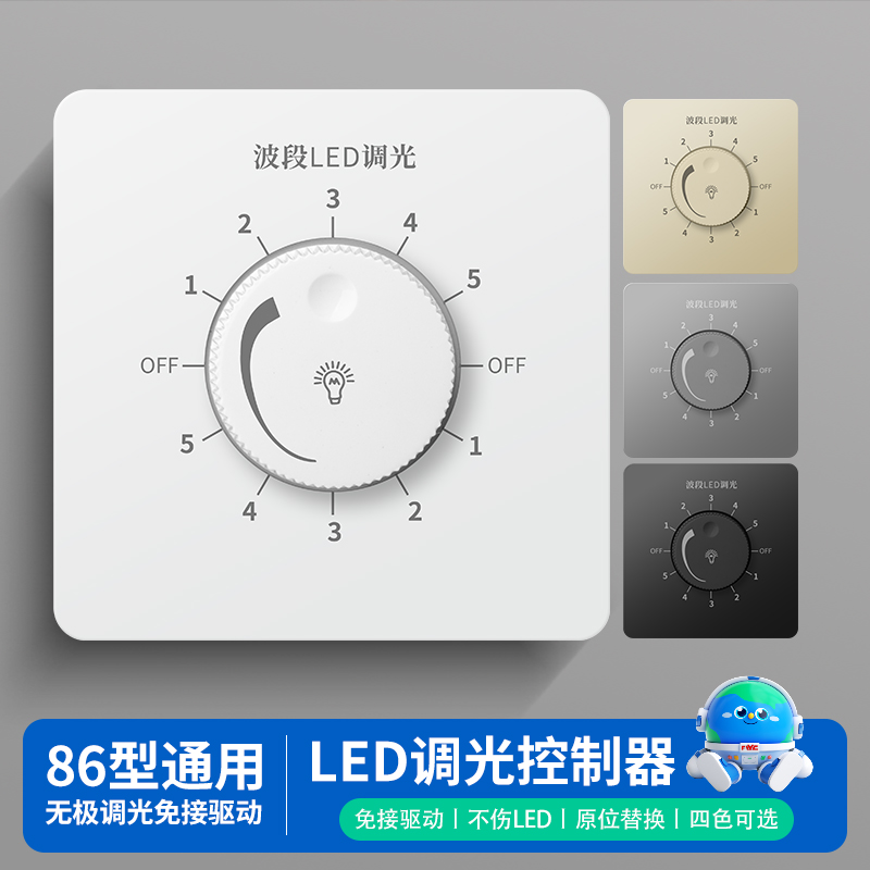 86型波段旋钮灯光亮度调节开关