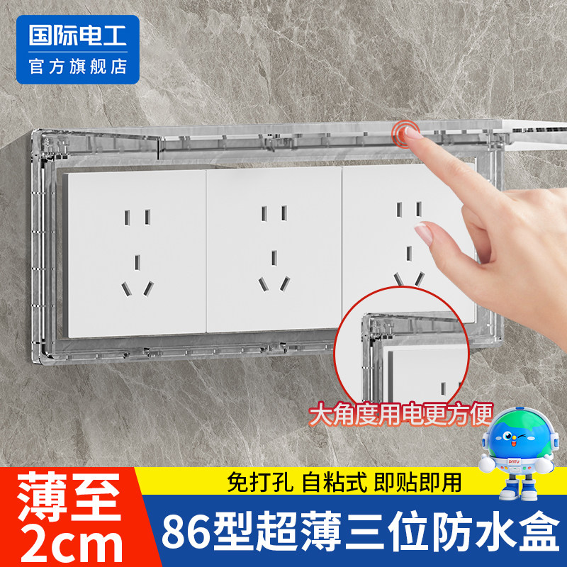 三联透明黑防水盒86型开关插座图片