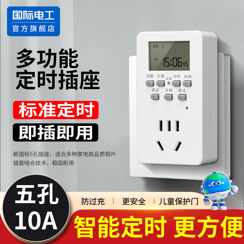 定时插座开关控制器自动断电