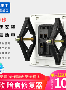 86型底盒修复器开关插座线盒118型接线盒快速修复安装暗盒固定器