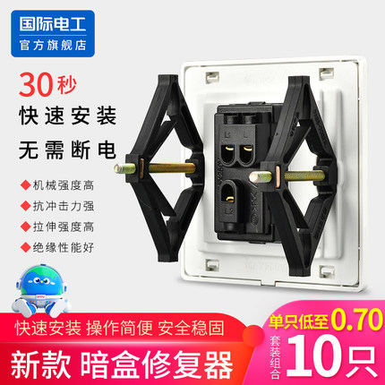 86型底盒修复器开关插座线盒118型接线盒快速修复安装暗盒固定器