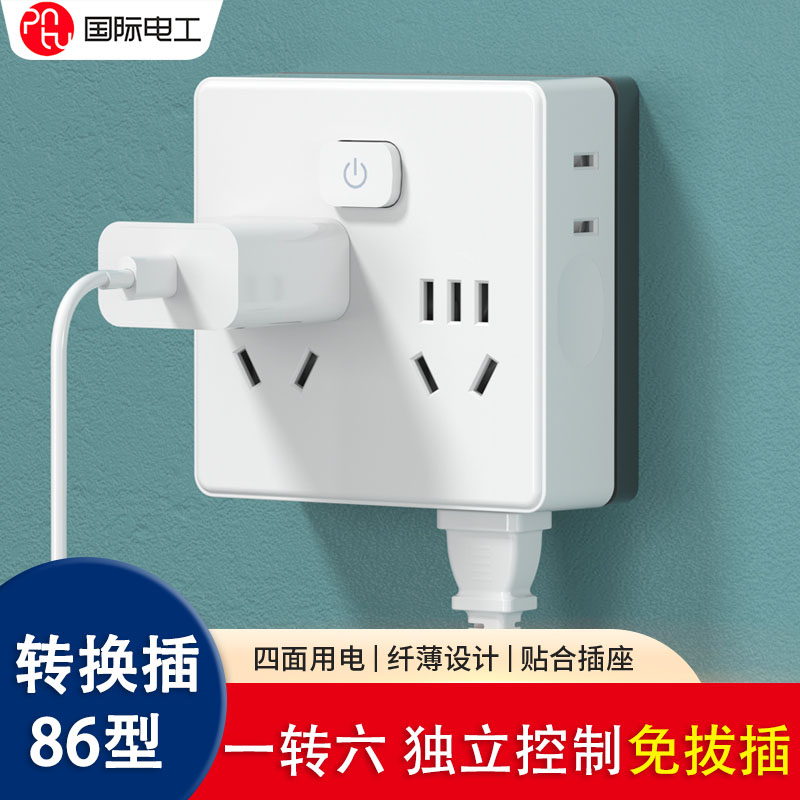 国际电工一转六插座转换器86型