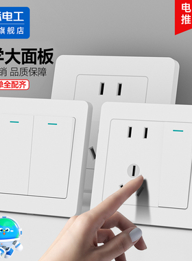 国际电工86型暗装工程简装白色家用墙壁电源一开五孔开关插座面板