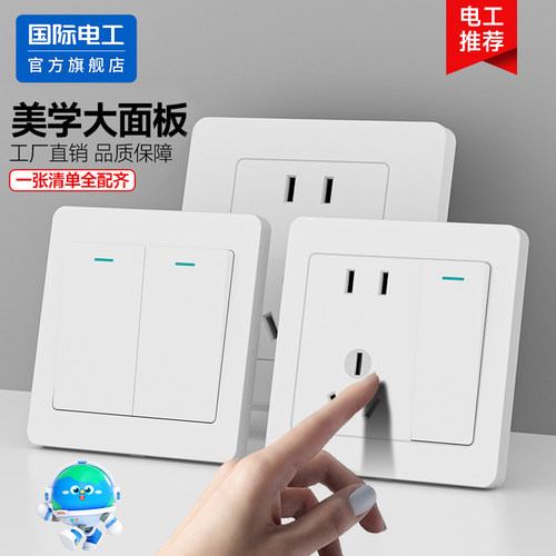 国际电工86型白色简约暗装五孔