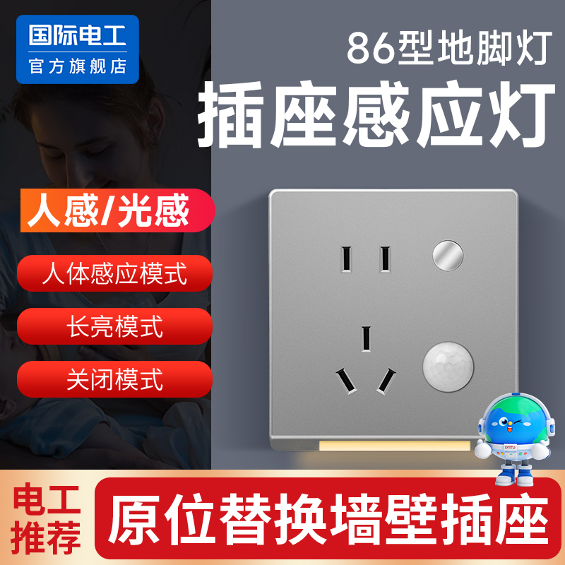 五孔插座86型嵌入式人体感应地脚灯带暗装楼梯过道床头led小夜灯