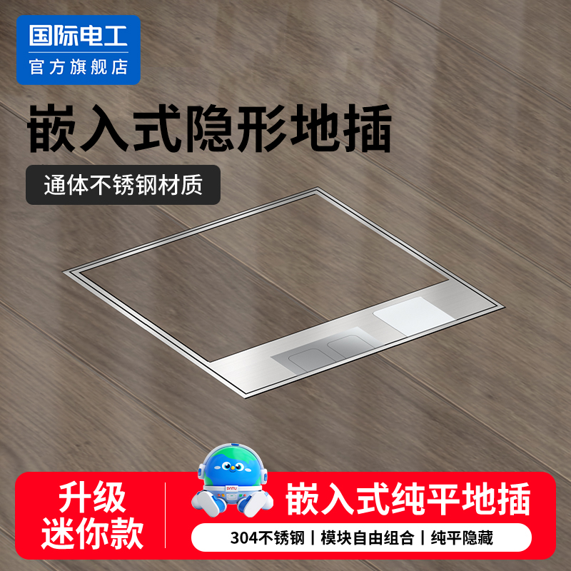 通体不锈钢实木地板地插隐形嵌入式五孔地插座隐藏纯平地面防水插